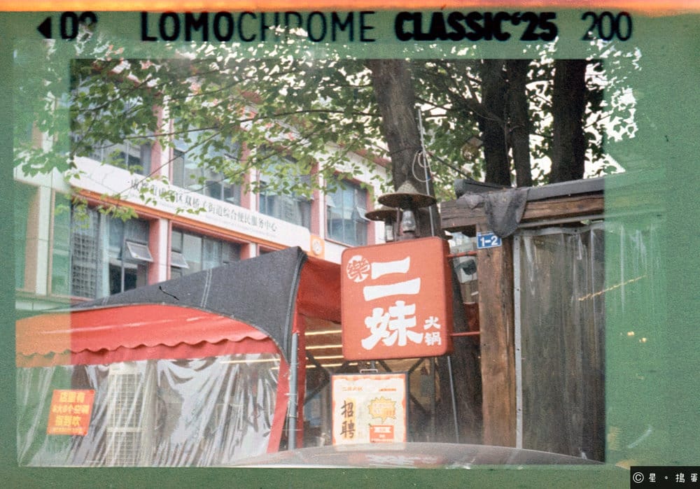Lomography LomoChrome Classicolor 110 ISO 200｜成都雙橋子立交｜Fujica Pocket 250